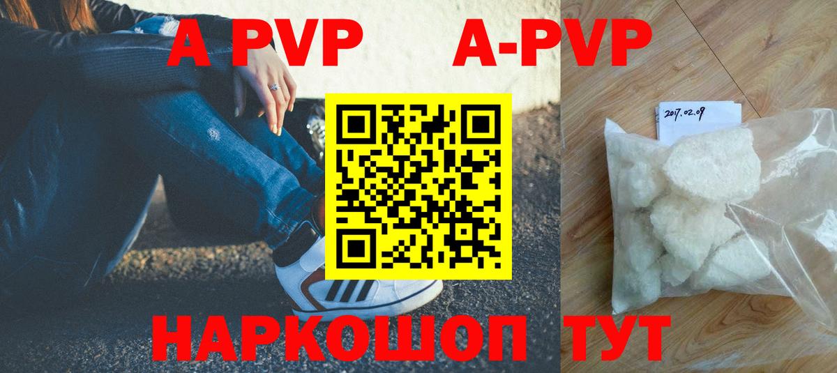 A-PVP кристаллы Алушта