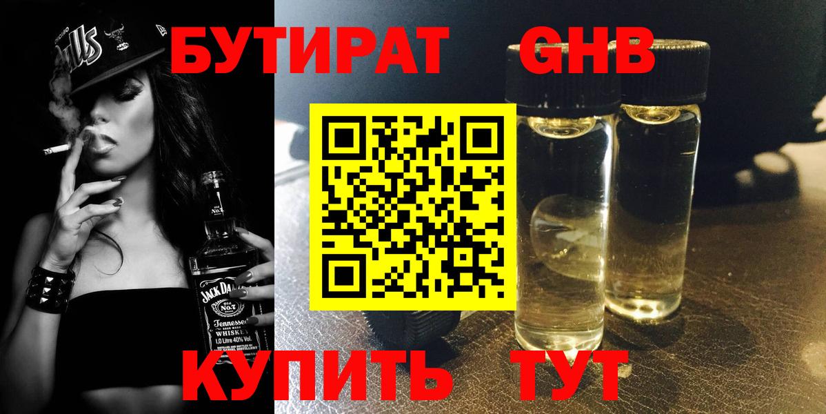 БУТИРАТ 1.4BDO  Вход с VPN  Алушта 