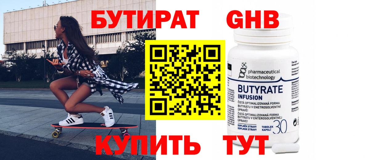 Бутират жидкий экстази Алушта