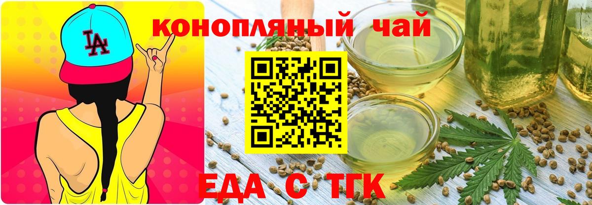 Еда ТГК марихуана Алушта