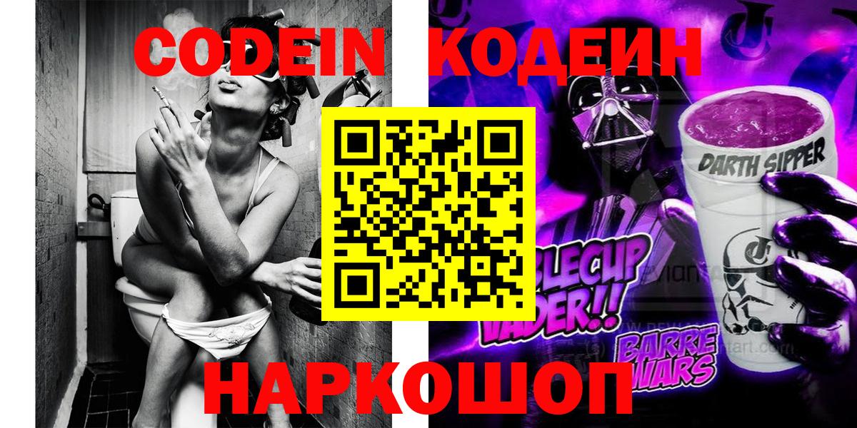 Кодеиновый сироп Lean напиток Lean (лин)  Кодеин напиток Lean (лин)  Алушта  Вход с VPN 