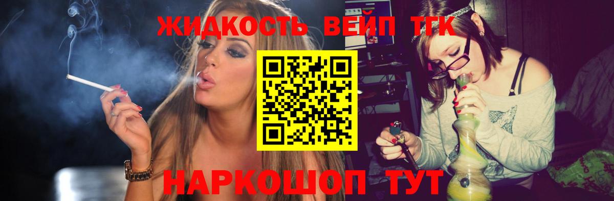 Дистиллят ТГК вейп  Вход с VPN  Алушта  ТГК жижа 